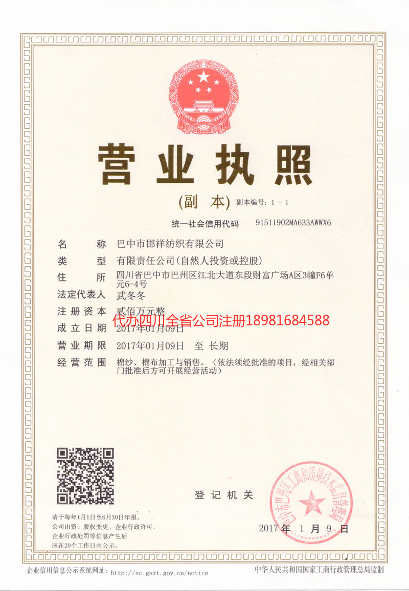 叙永叙永邯祥纺织有限公司