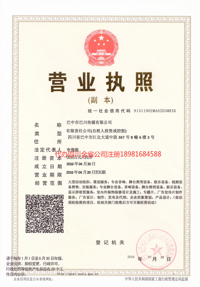 叙永叙永巴川传媒有限公司