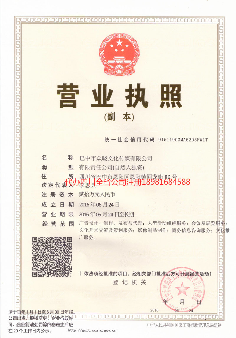 叙永叙永众晓文化传媒有限公司