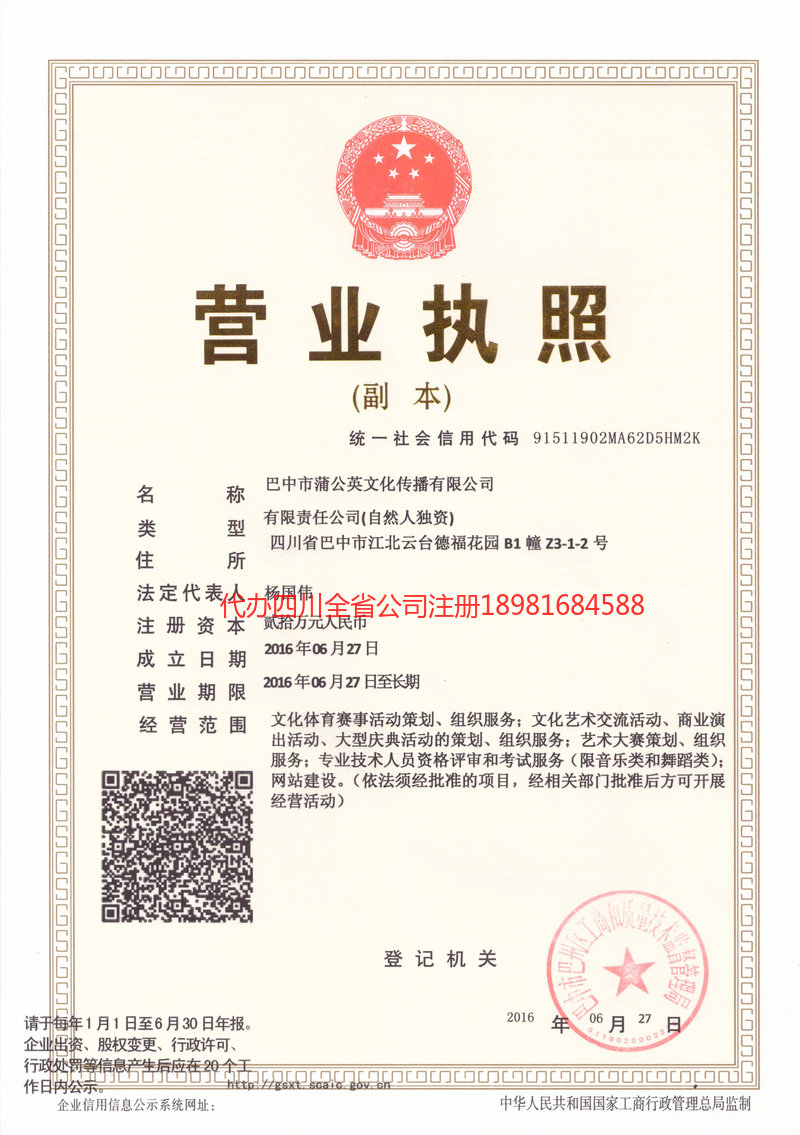 叙永叙永蒲公英文化传播有限公司