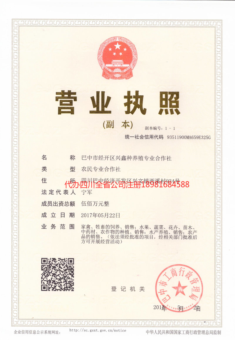 叙永叙永兴鑫种养殖专业合作社