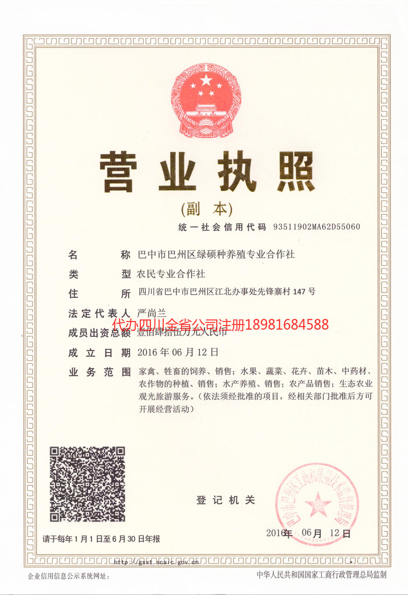 叙永叙永绿硕种养殖专业合作社