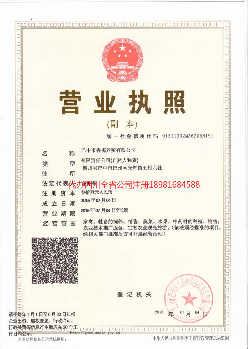 叙永叙永香梅养殖有限公司