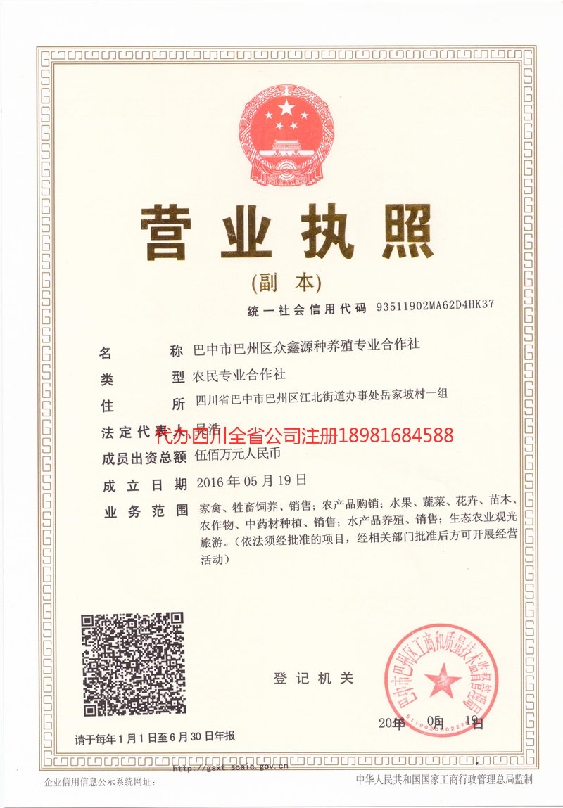叙永叙永众鑫源种养殖专业合作社