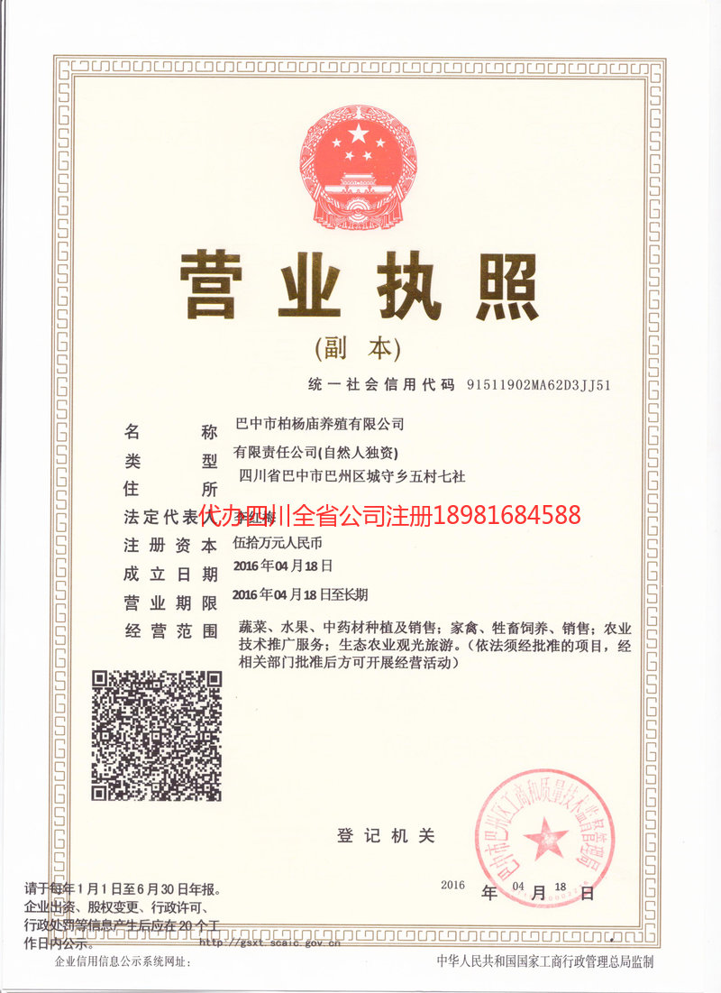 叙永叙永柏杨庙养殖有限公司