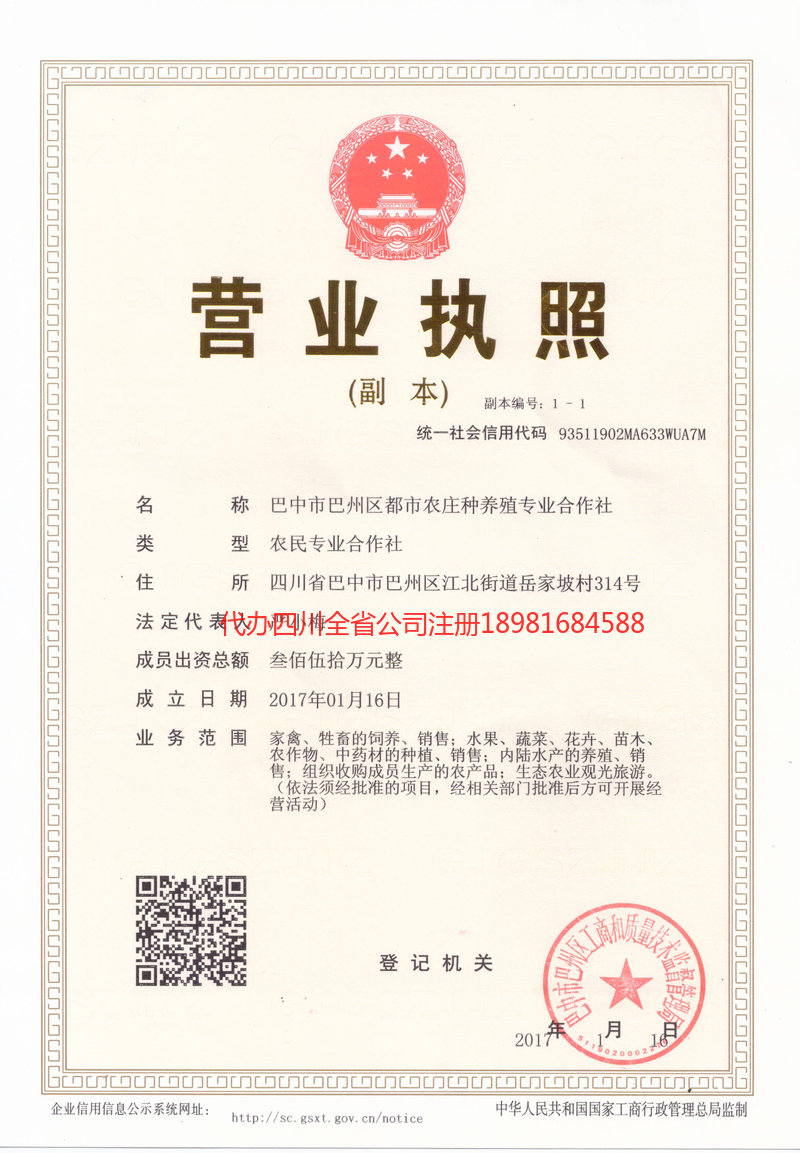 叙永叙永都市农庄种养殖专业合作社