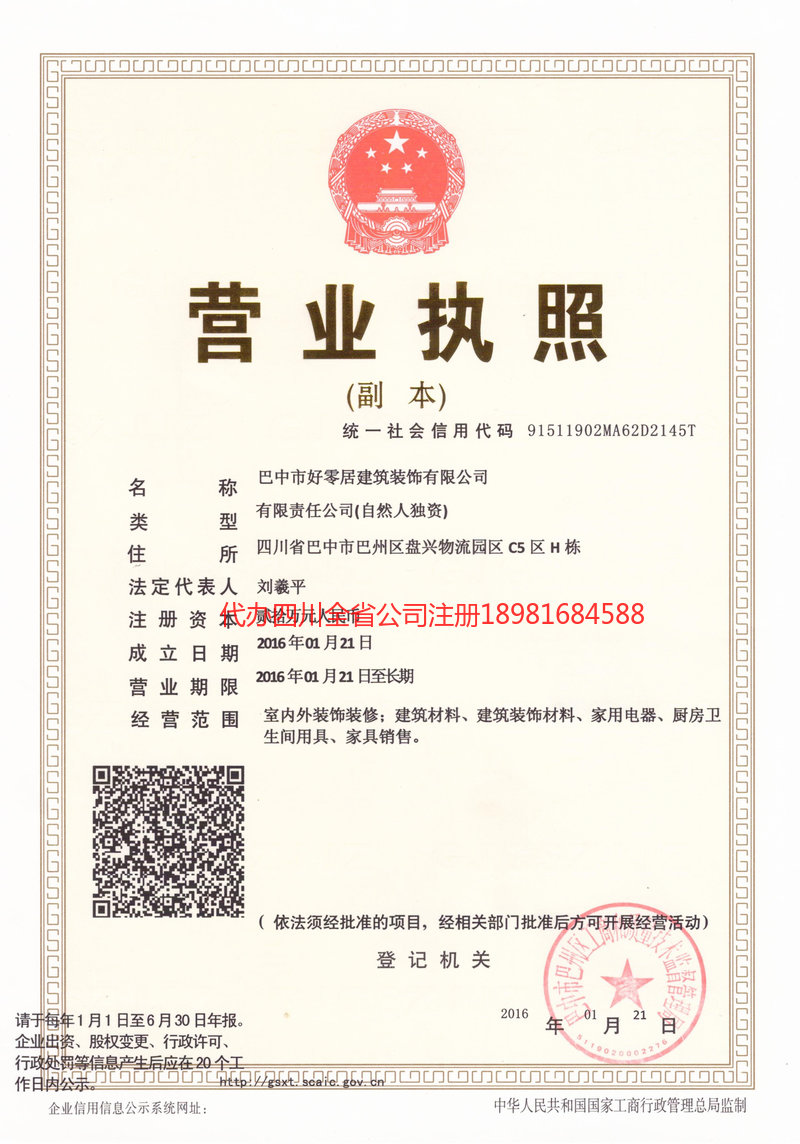 叙永叙永好零居建筑装饰有限公司