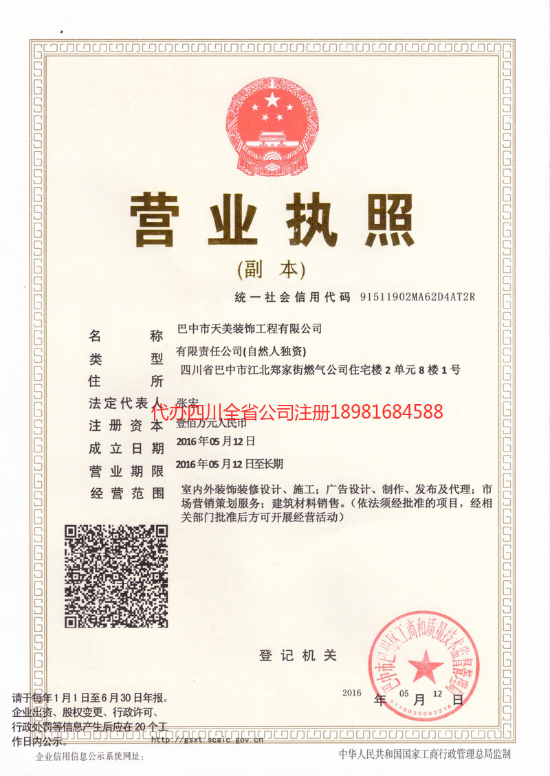 叙永叙永天美装饰工程有限公司
