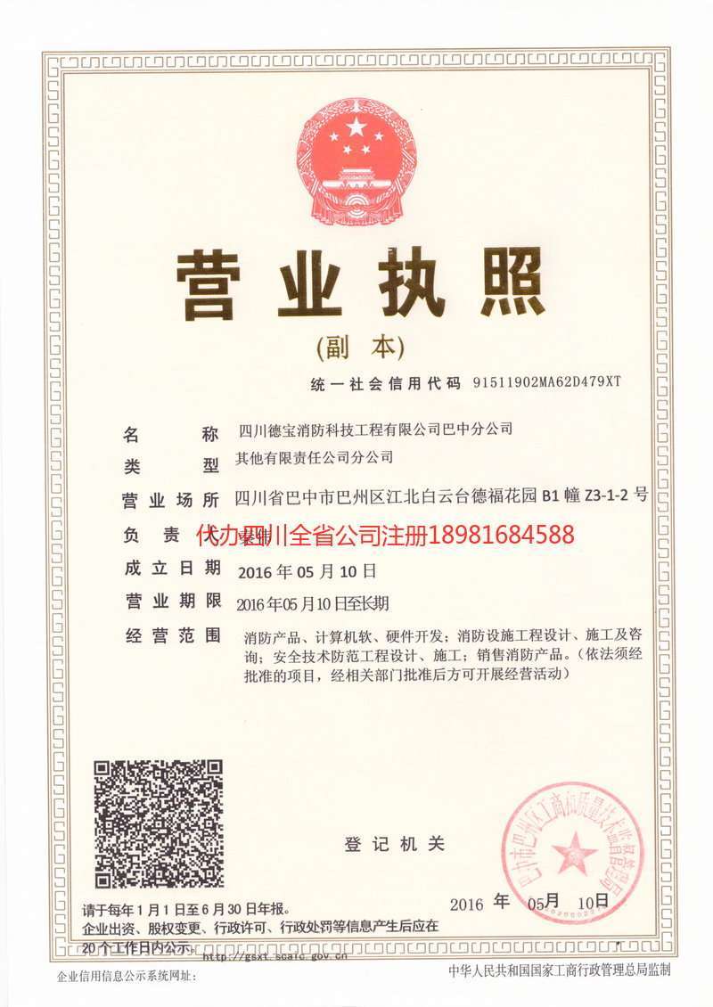 叙永叙永德宝消防科技工程有限公司
