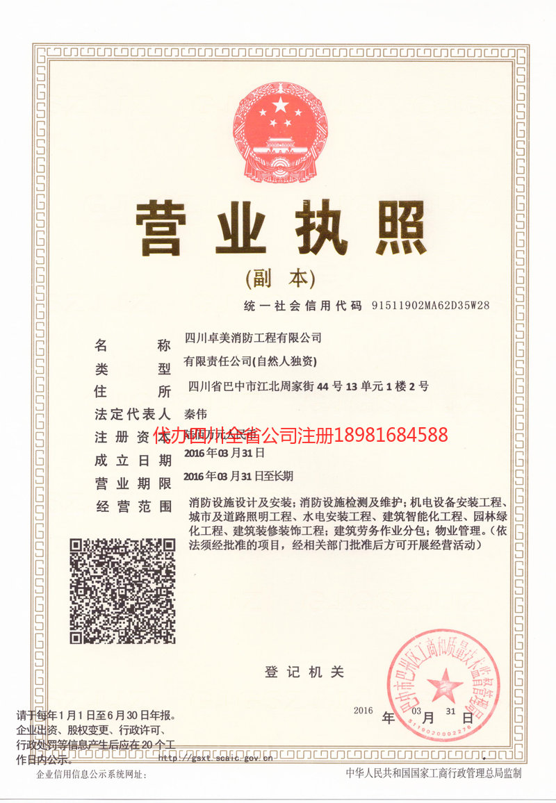 叙永叙永卓美消防工程有限公司