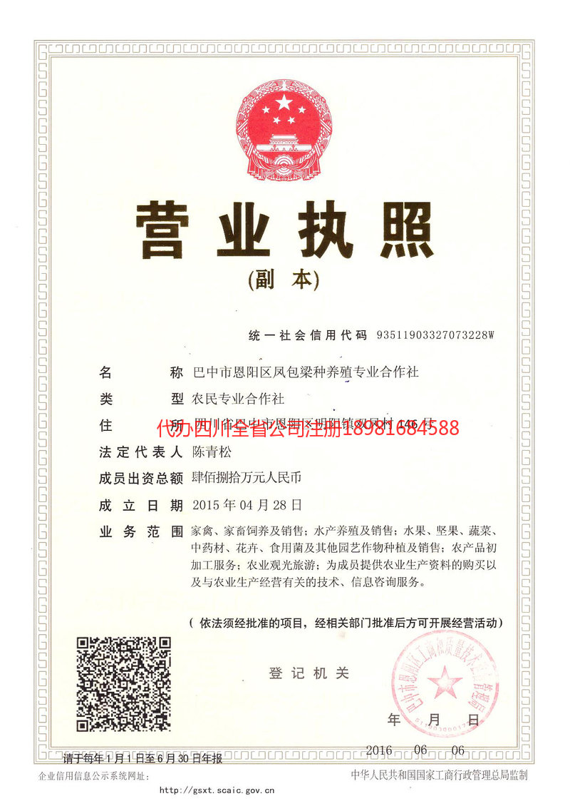 叙永叙永凤包梁种养殖专业合作社