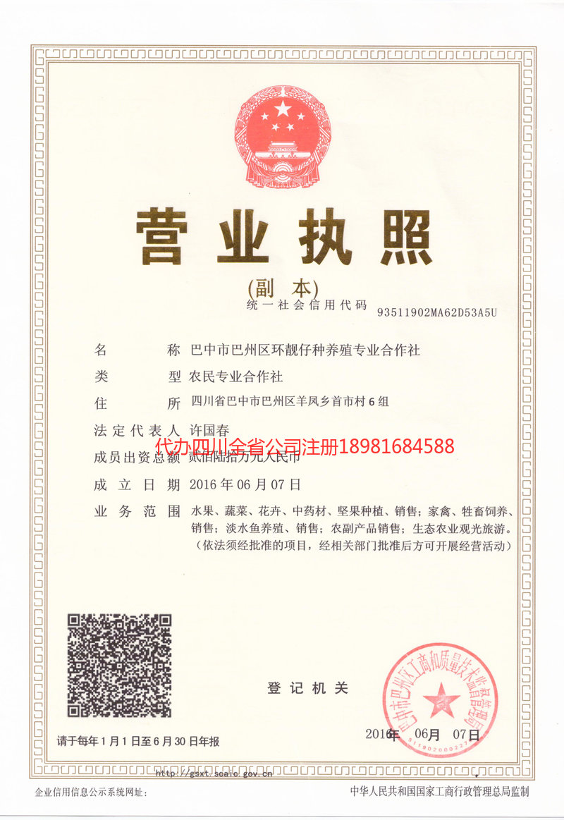 叙永叙永环靓仔种养殖专业合作社
