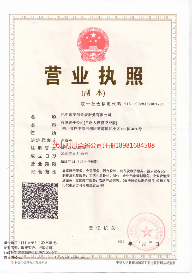 叙永叙永安信会展服务有限公司