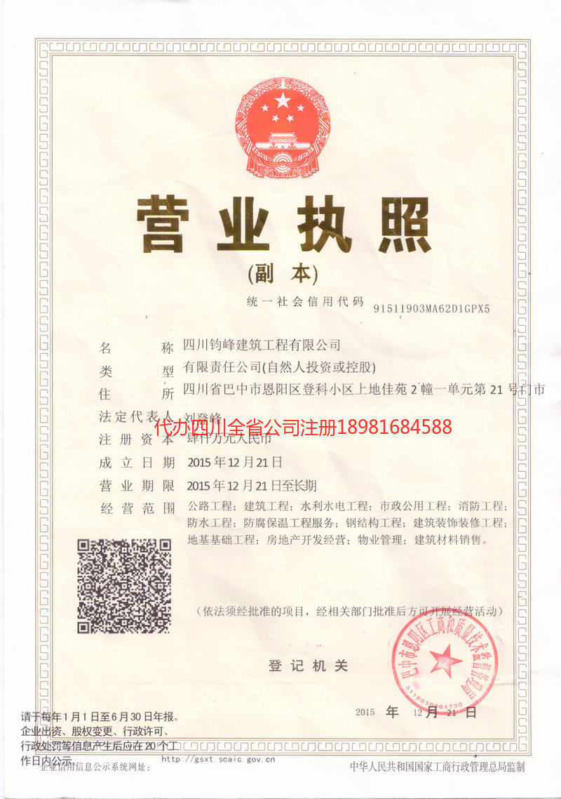 叙永叙永钧峰建筑工程有限公司