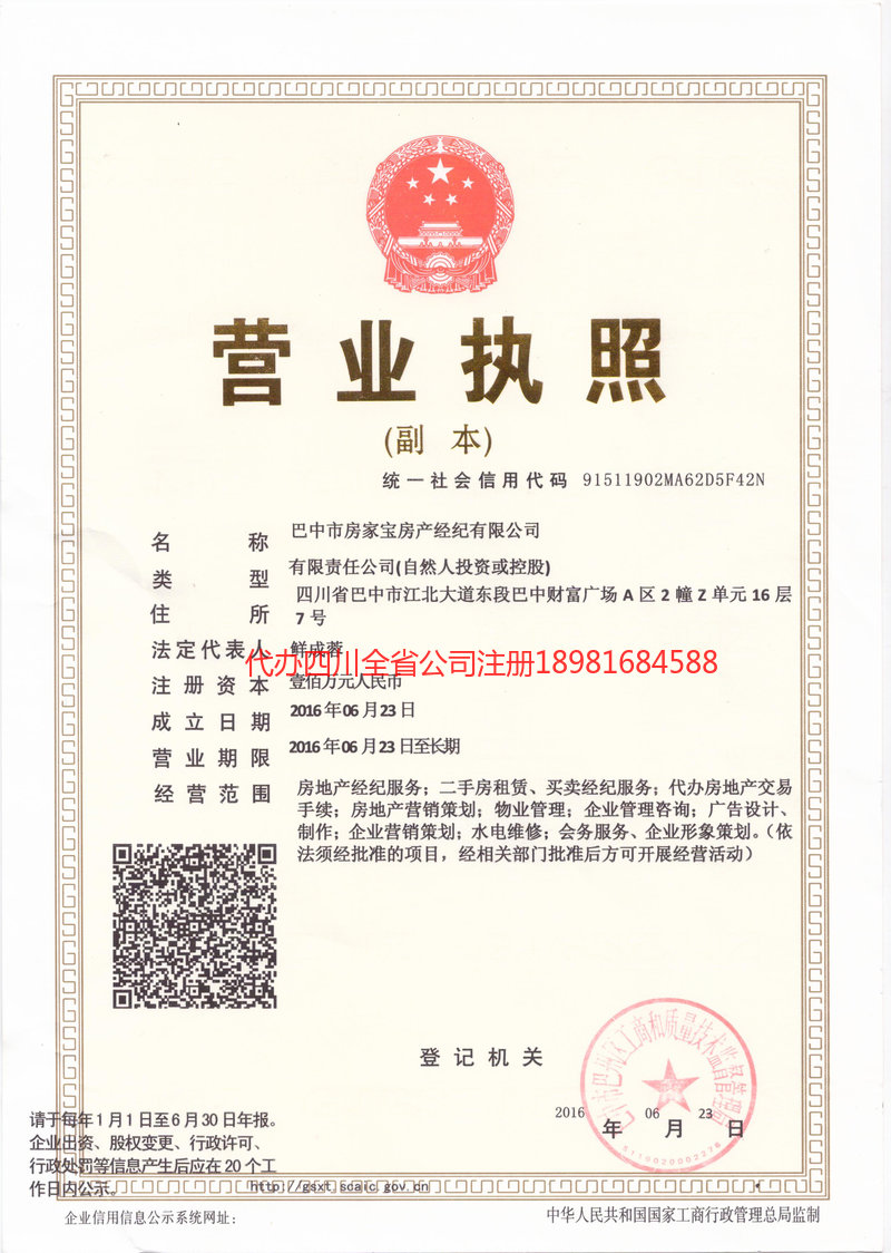 叙永叙永房家宝房产经纪有限公司