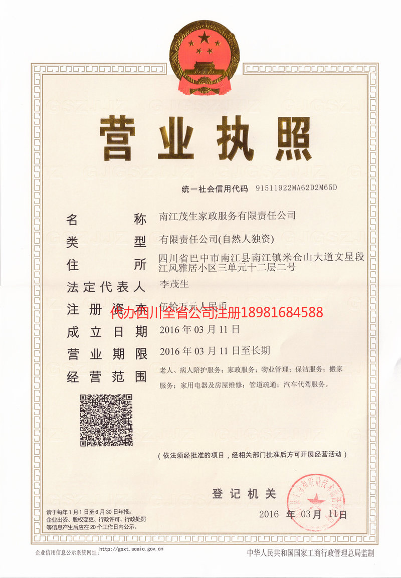叙永叙永茂盛家政服务有限公司