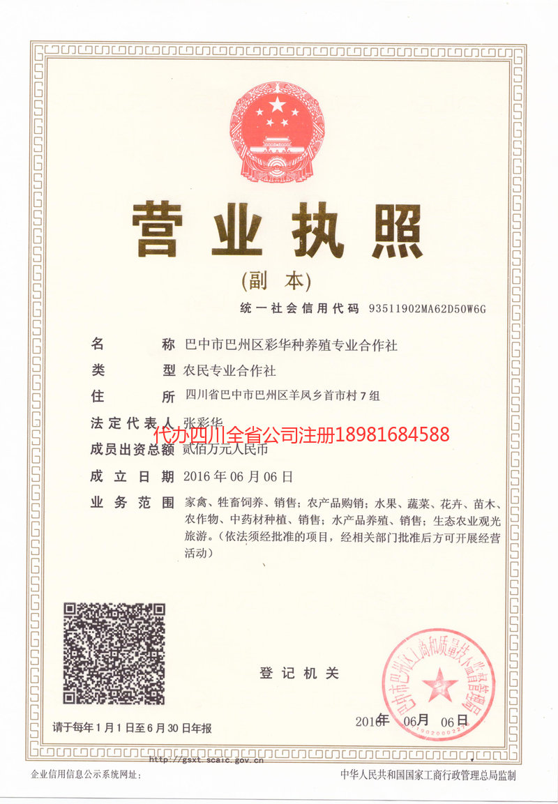 叙永叙永彩华种养殖专业合作社