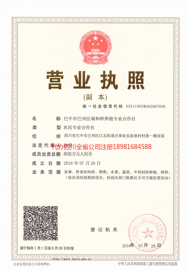 叙永叙永瑞和种养殖专业合作社