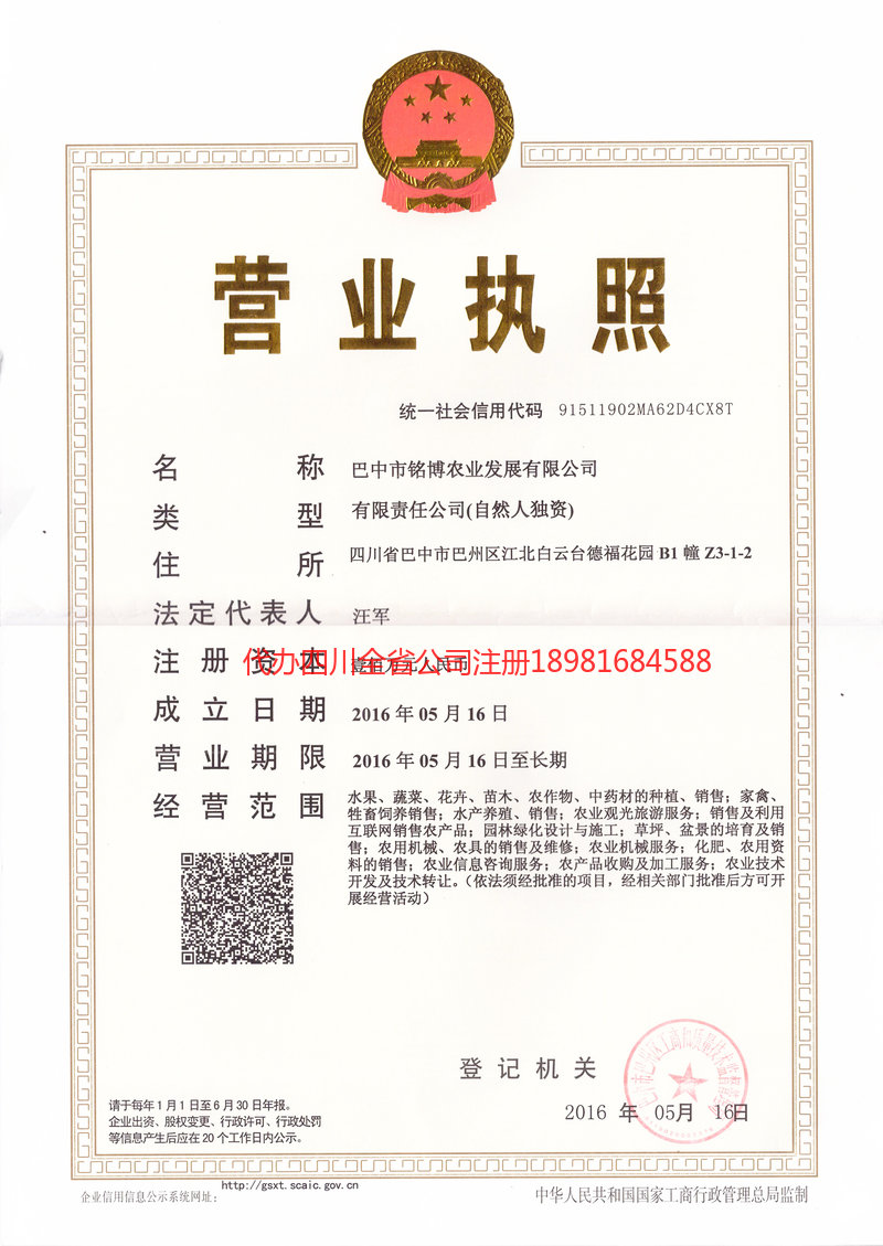 叙永叙永铭博农业发展有限公司