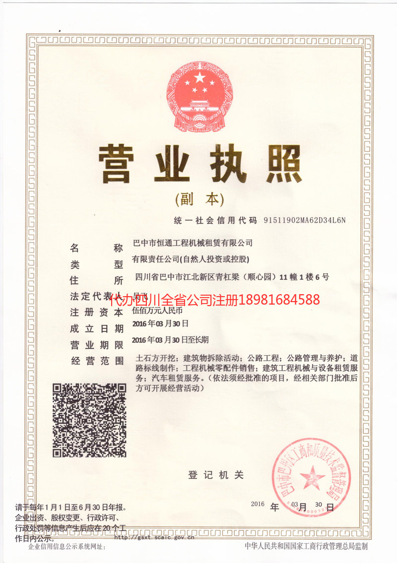 叙永叙永恒通工程机械租赁有限公司