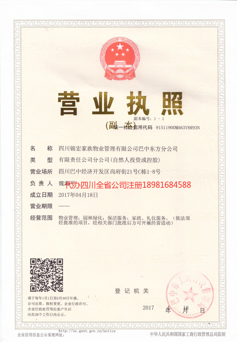 叙永叙永锦宏家族物业管理有限公司