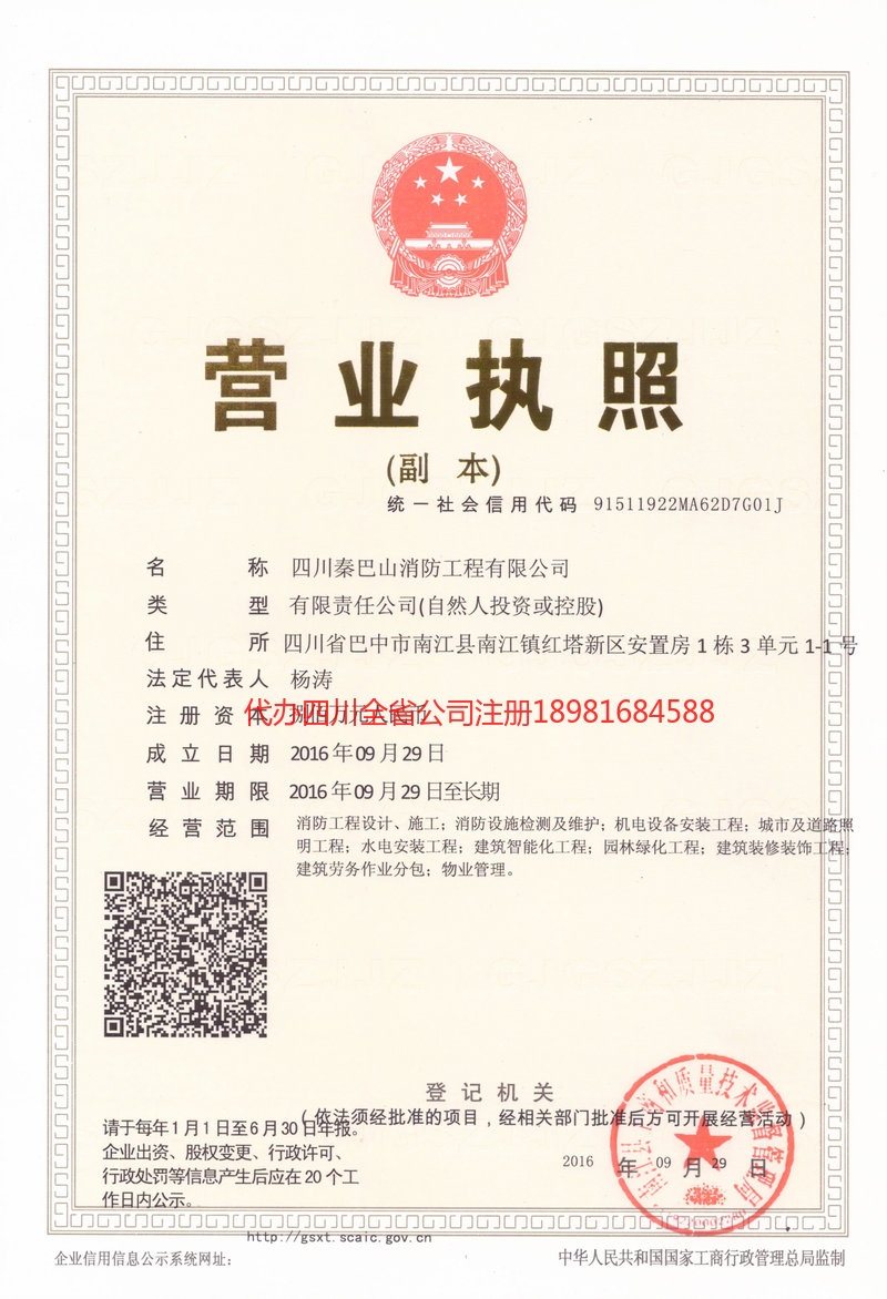 叙永叙永秦巴山消防工程有限公司