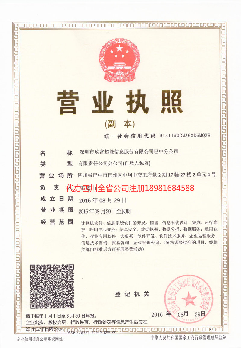叙永叙永玖富超能信息服务有限公司