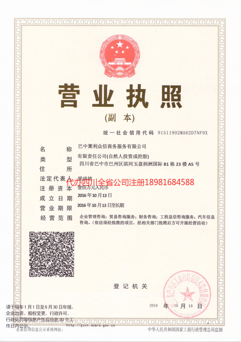 叙永叙永聚利众信商务服务有限公司